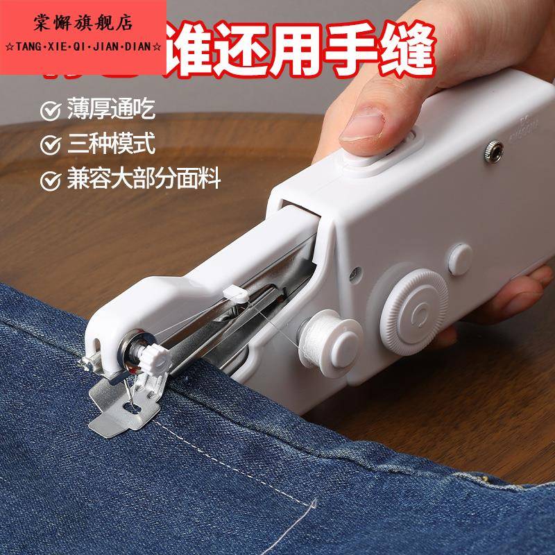 家用手持电动小型缝纫机便携迷你裁缝机缝补衣服锁边神器全自动款