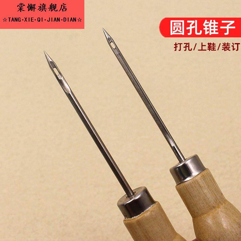 纳鞋底针上鞋的木柄锥子不锈钢尖钩针缝修鞋钩针补鞋工具带孔直锥