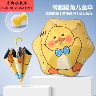 儿童卡通雨伞圆角防戳伤安全直杆幼儿园男女童长柄轻便晴雨两用伞