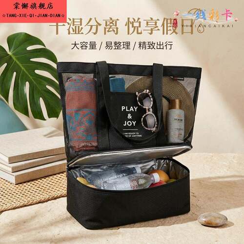 新款沙滩包网纱多功能可携式干湿分离泳衣玩具收纳袋户外保温野餐