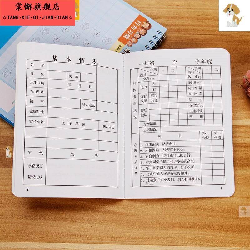 。小学生综合素质发展报告册成绩单教育评估成长手册记录册中