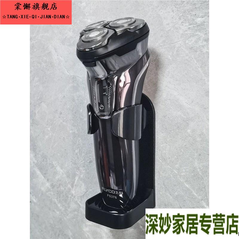 电动剃须刀收纳架支架免打孔壁挂式卫生间刮胡刀底座剃须刀置物架