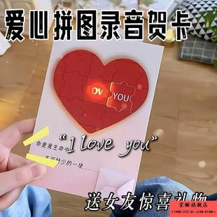 爱心拼图录音贺卡情人节七夕浪漫惊喜表白礼物录音发光发声明信片