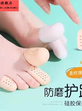 脚趾头保护套打篮球专用硅胶大拇指防痛防挤脚足尖脚套指甲盖防磨