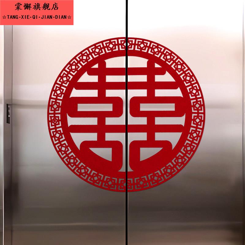 结婚电梯门喜字不干 干胶贴纸双门贴婚庆用品楼梯装饰植绒布双囍