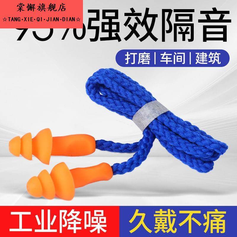 隔音耳塞防噪音降噪音强力静音睡眠打呼噜工业抗噪音硅胶带线包邮