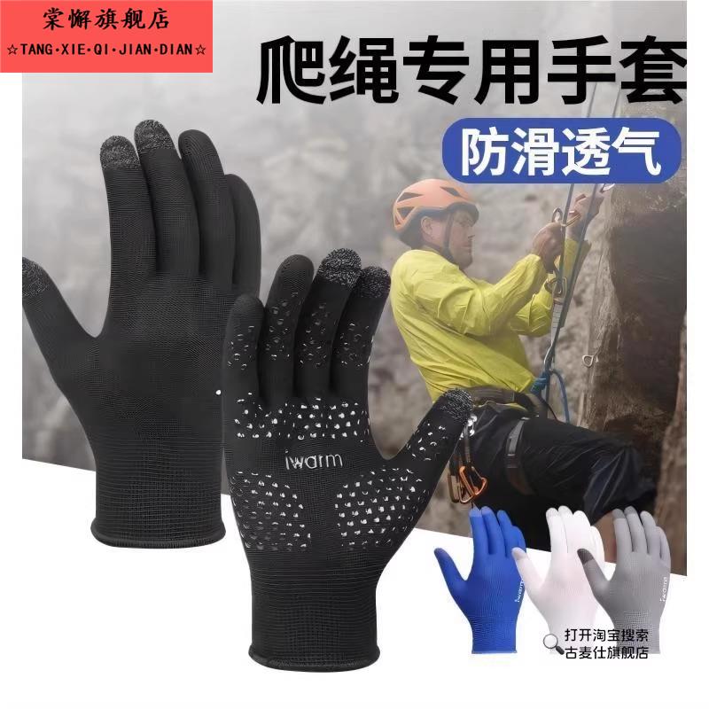 爬绳专用手套户外爬山登山徒步攀岩防滑耐用运动装备骑车透气薄款