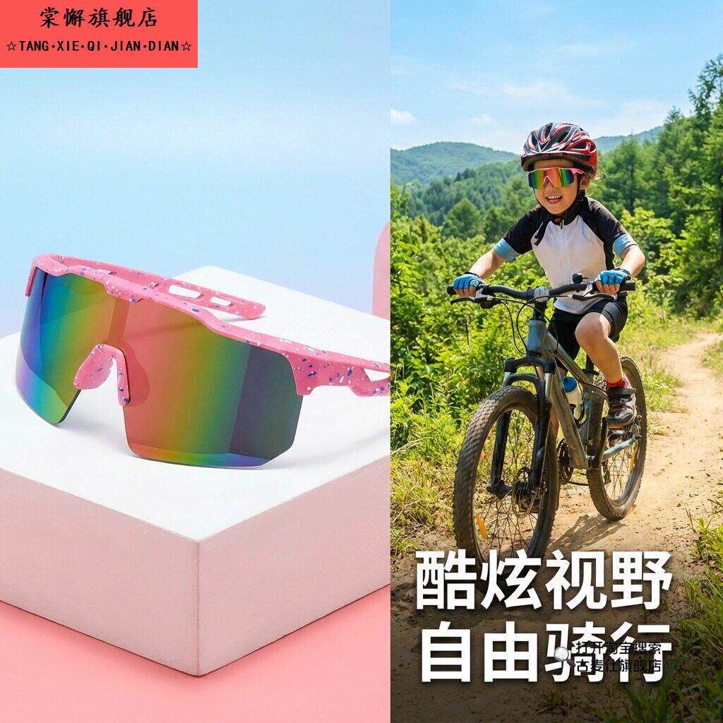 儿童太阳镜防紫外线宝宝不伤眼睛骑车防风沙护目镜男孩运动女眼镜
