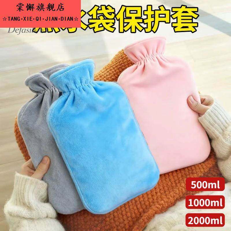 热水袋保护套冬季加绒简约大号2000毫升专用暖水袋毛绒布套可拆洗