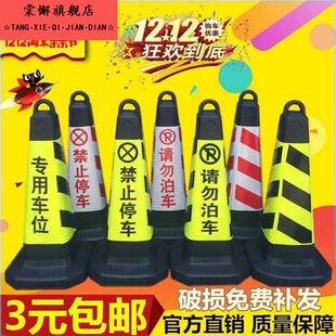 包邮酒店请勿泊车告示牌禁止停车桩反光柱路锥路障警示牌专用车位交通标志牌停车场指示牌标识牌安全标识牌