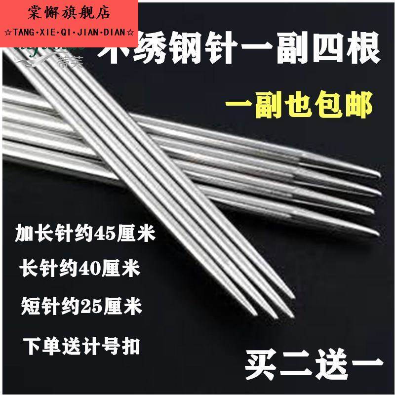 织毛衣专用针加长针长直钢针羊绒毛线衣编织针不锈钢双头短针织帽