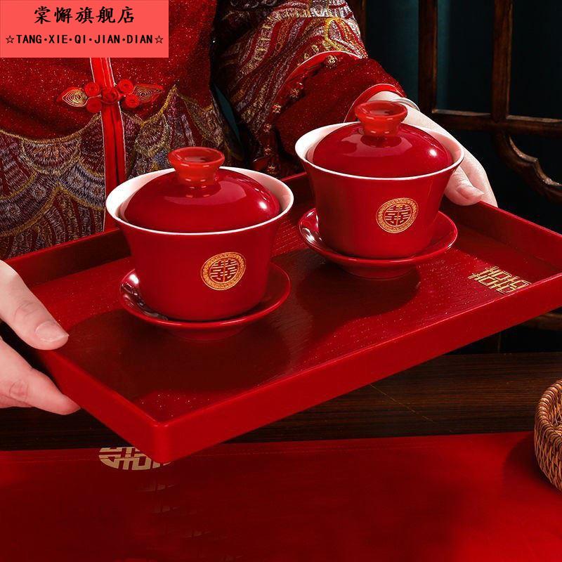 新娘媳妇改口敬茶杯子套装一对喜碗喜茶婚礼碗筷结婚喜庆用品大全