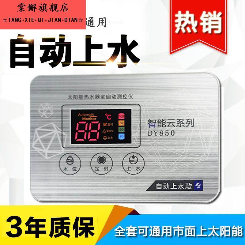 太阳能热水器控制器太阳能热水器智能控制仪太阳能热水器控制器电