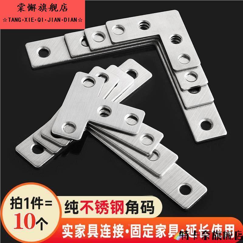 木椅子松动加固器木凳子餐桌腿摇晃固定神器90度直角铁片连接配件,基础建材,家具连接件,淘宝优惠券,粉丝福利购,淘宝优惠卷