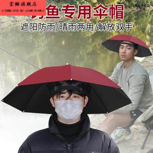 伞帽头戴式钓鱼防晒户外采茶干活头顶遮阳帽防雨垂钓带头上的雨伞