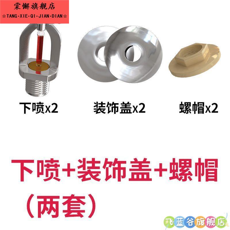 消防演习喷洒头消防教学洒水喷消防喷头假上喷直立型边墙一整套