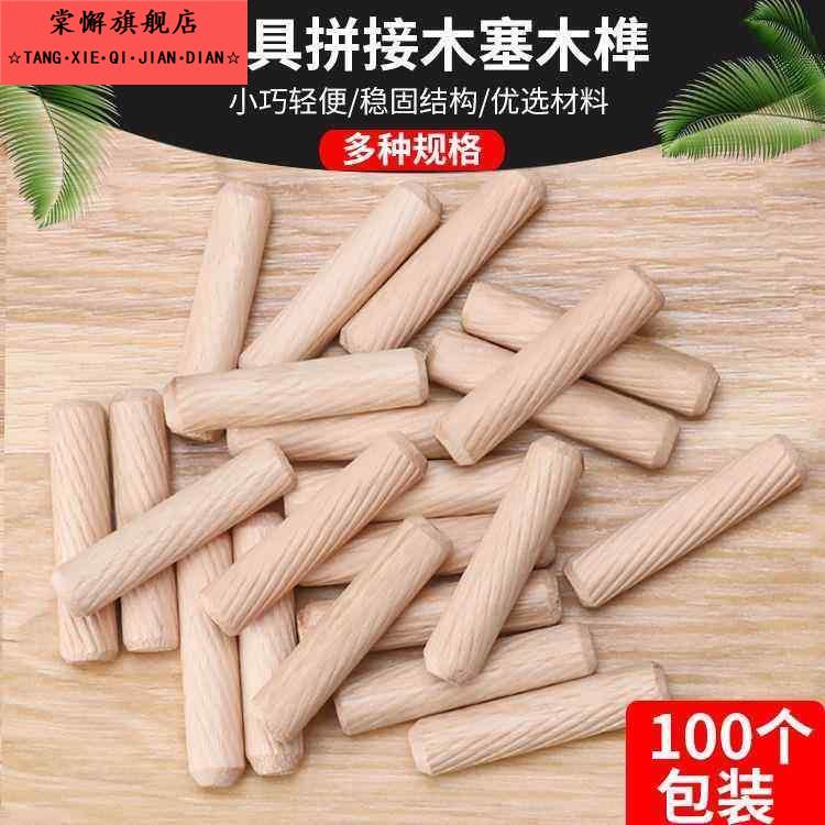 榉木柜子木销固定木棍配件木梢子圆柱家俱圆棒小号牢固塞子木榫棒图片