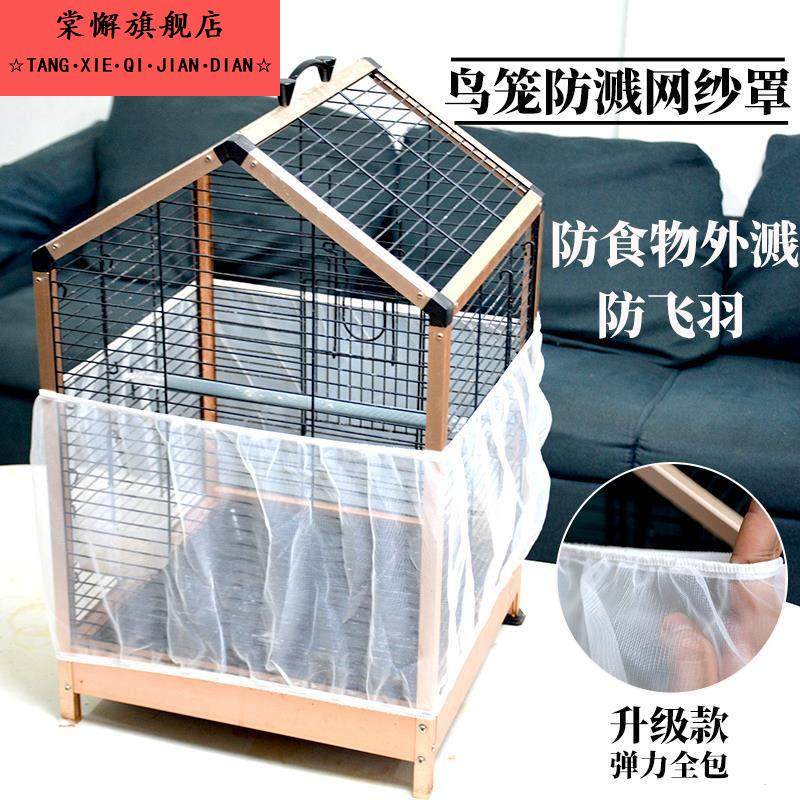 鸟笼网纱罩防撒食防飞毛鸟笼衣防尘罩防溅鸟笼罩防溅网纱罩防羽罩,宠物/宠物食品及用品,笼衣,淘宝优惠券,粉丝福利购,淘宝优惠卷