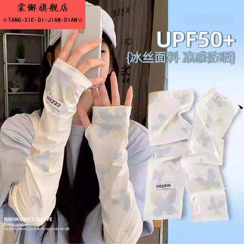 防晒袖套女款冰袖2026新款防晒袖套防紫外线冰丝护袖骑行开车手套
