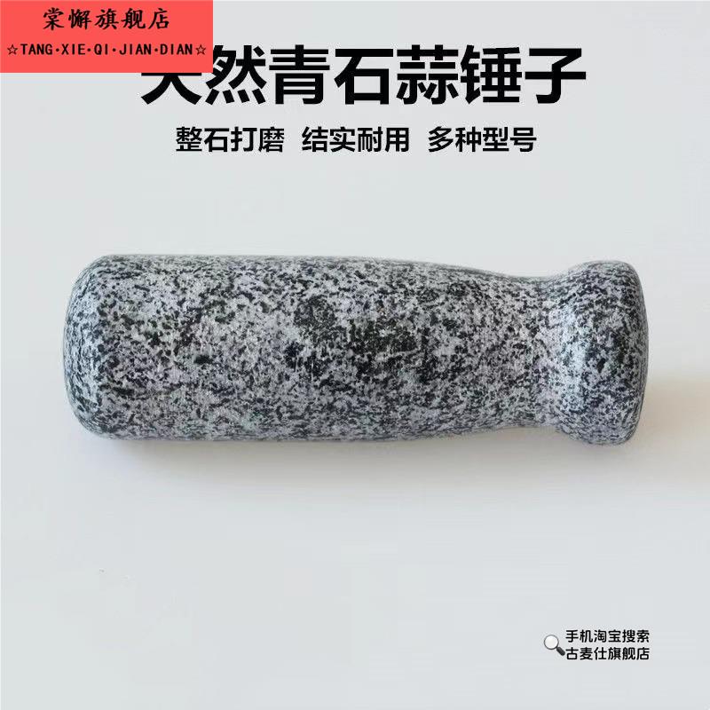 捣蒜器把手 研磨棒捣药杵石臼 把手蒜臼子 家用研磨棒 天然捣药杵