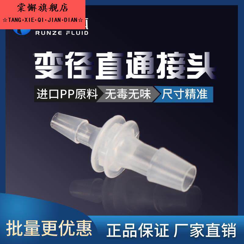 .直通变径塑料软管接头宝塔二通蠕动泵矽胶管转接头防水pp