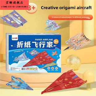 儿童教育纸飞机玩具幼儿园特别3D立体折纸剪纸书男孩手工DIY套装