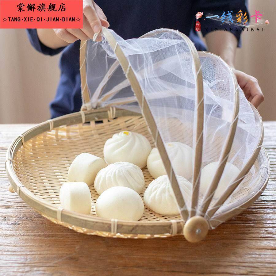 晒菜网防虫竹编簸箕食品晾晒篮干货神器馒头馍筐带网手工制品筛子