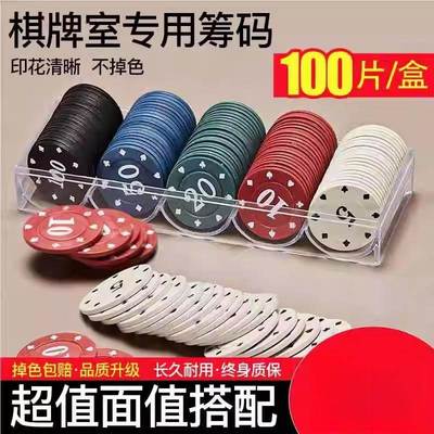 麻将筹码卡棋牌室专用片透明水晶盒装架代币双面高端德州扑克积分