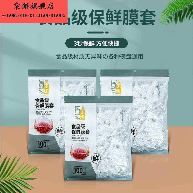 保鲜袋耐高温可微波炉加热食物保鲜膜袋套保鲜封口厨房专用食品级,餐饮具,保鲜膜套,淘宝优惠券,粉丝福利购,淘宝优惠卷