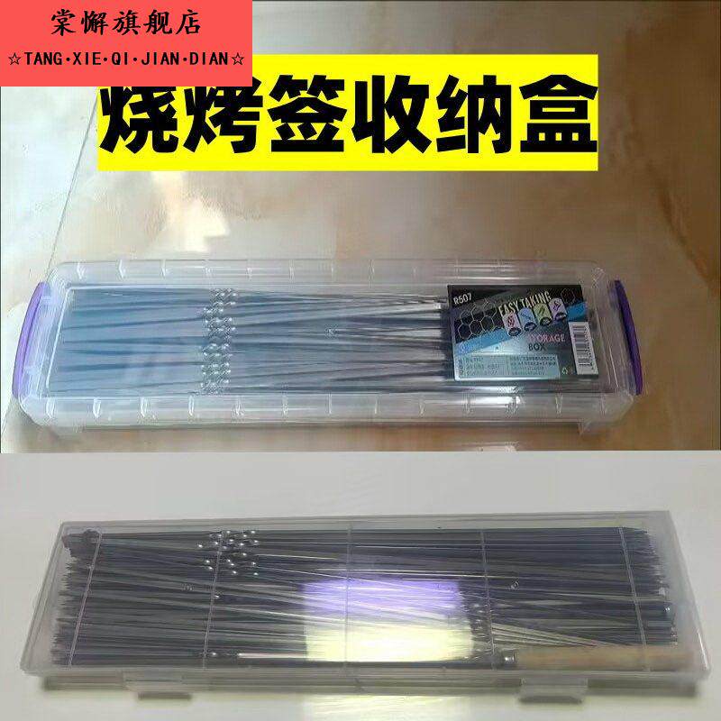 烧烤签子收纳盒装放烤羊肉串的容器扁铁签桶存放筒工具箱厨房专用