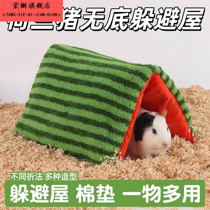 荷兰猪无底躲避屋秋冬棉窝加绒隧道窝解闷流苏通道豚鼠小宠帐篷窝