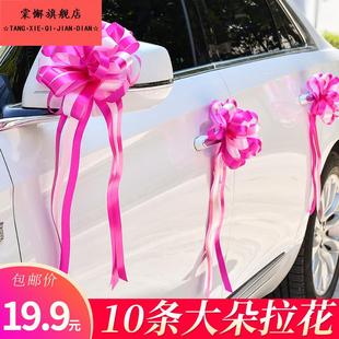 结婚装 饰用品拉花蝴蝶结婚庆房间手拉花礼品结婚礼车汽车拉花彩带
