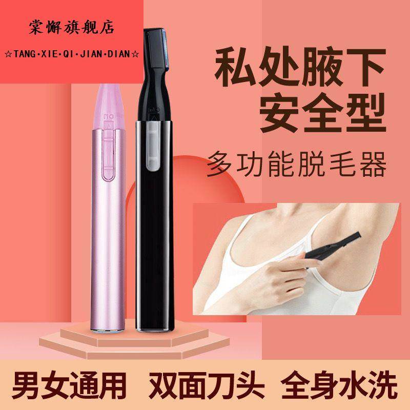 男士女士剃毛器电动剃毛刀可充电男女剃腋毛腿毛全身水洗剃毛工具