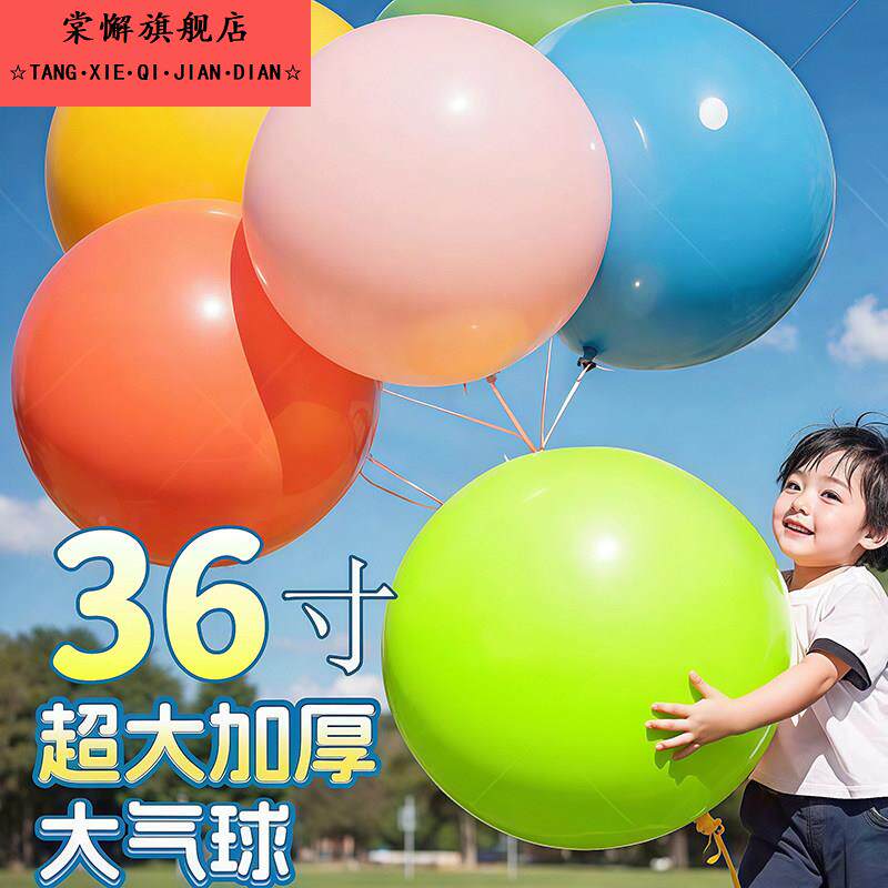 加厚36寸大气球超大特大的气球儿童防爆户外气球乳胶玩具活动布置