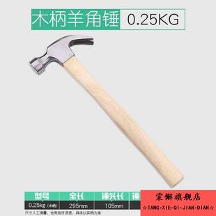 羊角锤小锤子一体小榔头木柄铁锤木工锤安全锤工具迷你电工锤