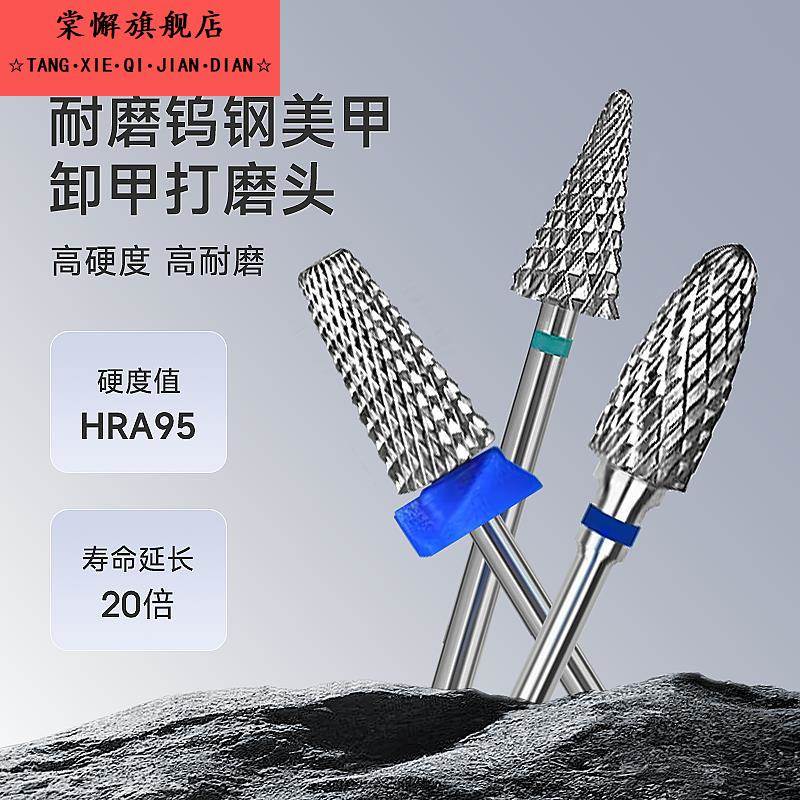 美甲打磨机磨头配件前置处理卸甲卸钻去死皮专用耐磨钨钢磨头