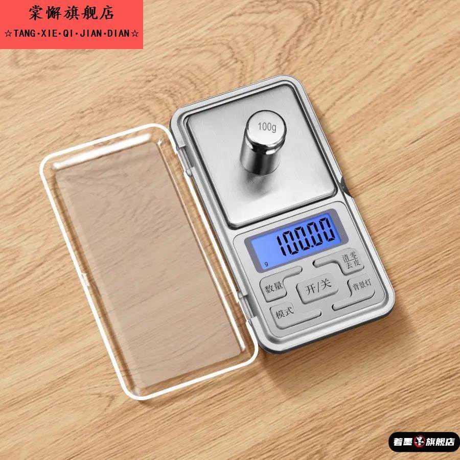 高精度克秤迷你电子秤家用小型天平专用黄金珠宝秤精准克称0.01g