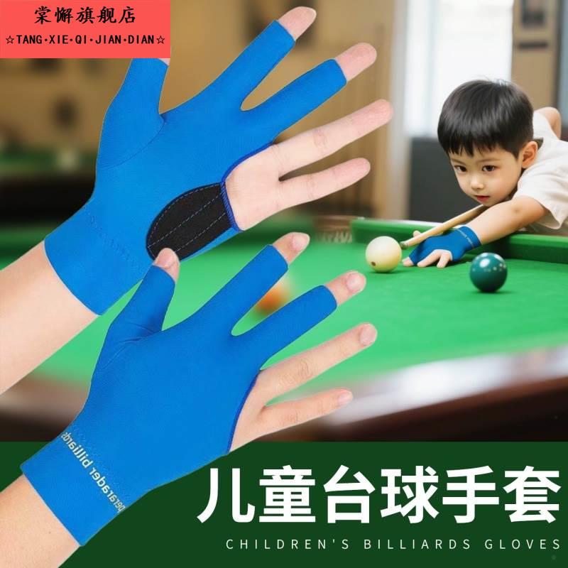 儿童台球手套加厚三指透气专业高档防滑露指打桌球通用男女小码