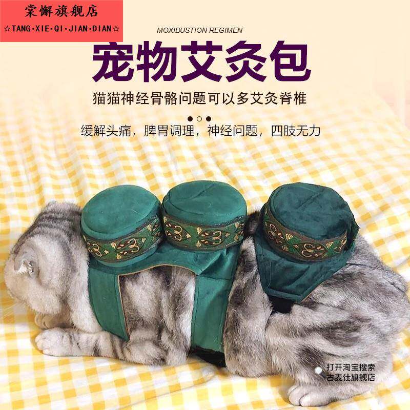 猫咪艾灸包宠物专用艾灸盒背包中医调理脾胃无烟安全多功能理疗器