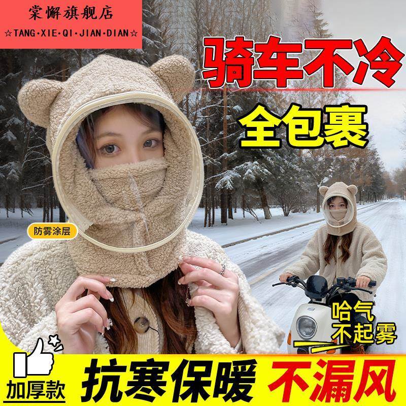 骑电动车头套帽女冬天骑行电瓶摩托防风防寒保暖神器帽子围脖一体