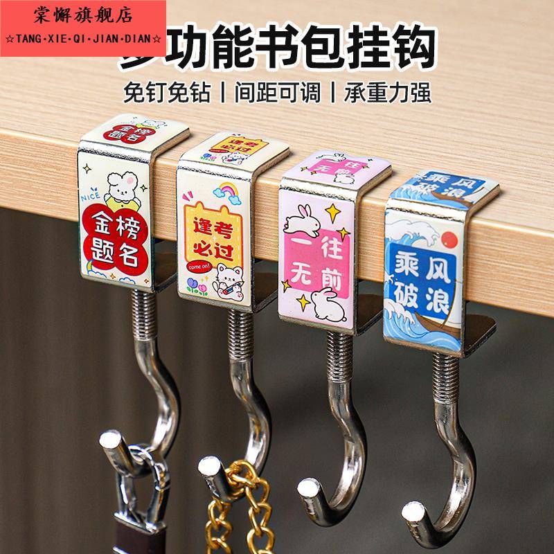 书包挂钩桌边神器可调节小学生宿舍课桌书桌挂包钩子背包专用勾