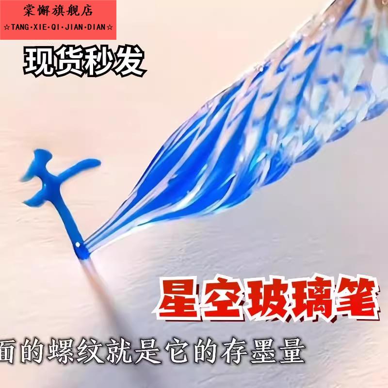 玻璃笔蘸水笔水晶星空浪漫渐变色礼盒绘画古风蘸墨水钢笔学生网红