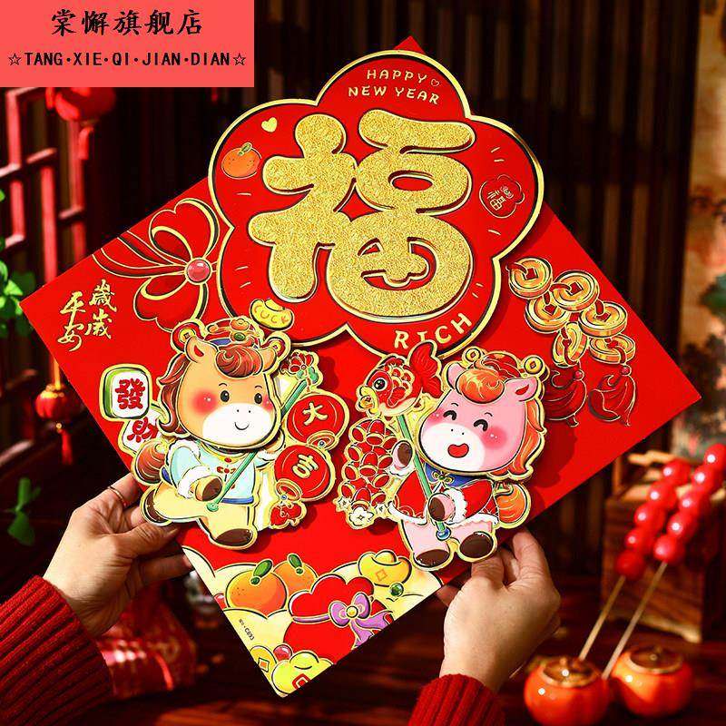 马年新款创意立体大门生肖福字门贴2026春节新年装饰过年贴纸年画,节庆用品/礼品,喜字/剪纸/贴纸,淘宝优惠券,粉丝福利购,淘宝优惠卷