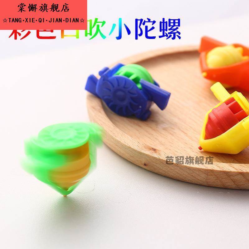 减压口哨陀螺礼物学校休闲小学生儿童节周边陀螺吹气玩具礼物