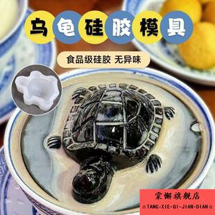 龟苓膏模具乌龟硅胶食品级兔子烧仙草奶冻布丁果冻石膏蜡烛小号磨