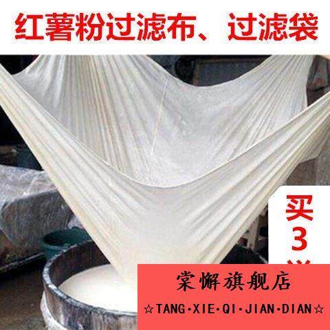 红薯粉过滤布豆浆过滤网豆腐过滤纱布豆腐布包布纱布豆包布帕,厨房/烹饪用具,漏勺/滤网勺,淘宝优惠券,粉丝福利购,淘宝优惠卷