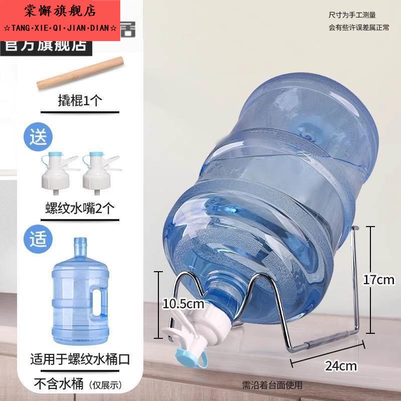 大桶纯净水桶置物架矿泉水饮水机抽水器桶装水支架倒置取水器水嘴