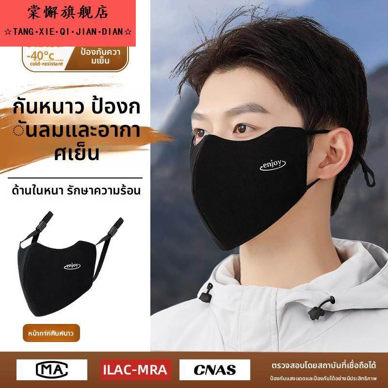 保暖口罩男士秋冬季防风防寒冬天骑行面罩骑车黑色高颜值冬款女潮