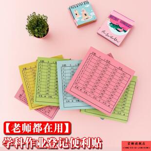 作业登记便利贴学号便利贴班级交查作业完成情况登记统计表批注学