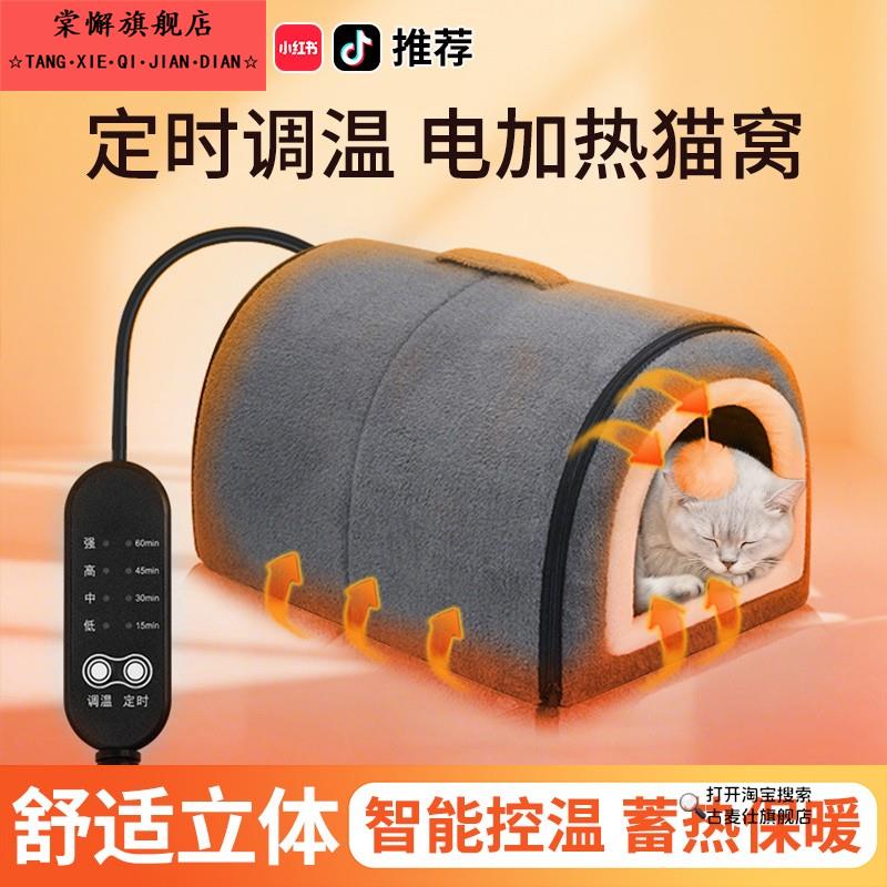 猫咪电加热窝拱形窝冬天保暖智能恒温猫窝可拆洗封闭式安全感狗窝
